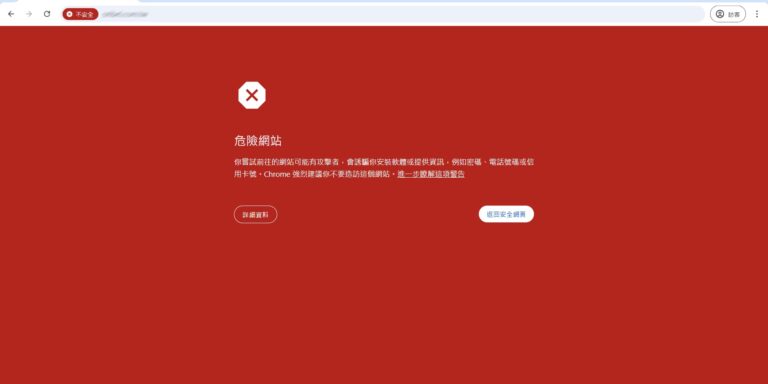 網站被駭 website hacked